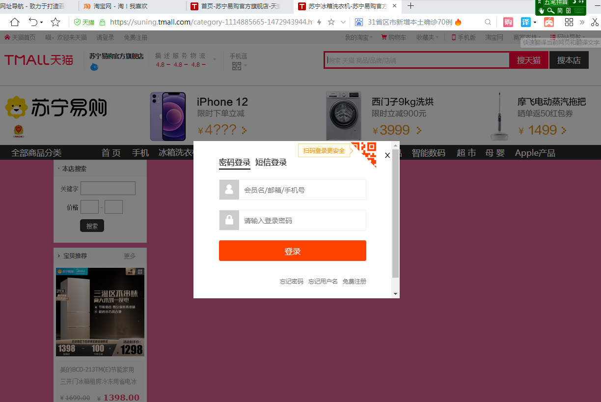 苹果淘宝手机网页版登录苹果手机怎么打开淘宝网页版