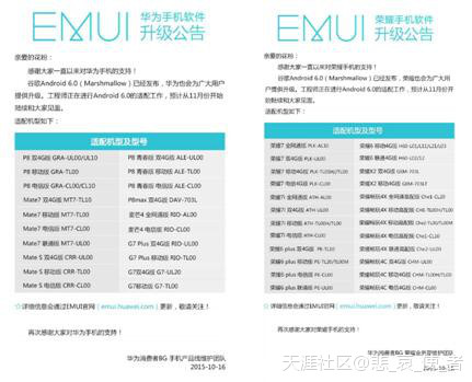 华为EMUI发布安卓6.0升级公告！不要太激动哟！！