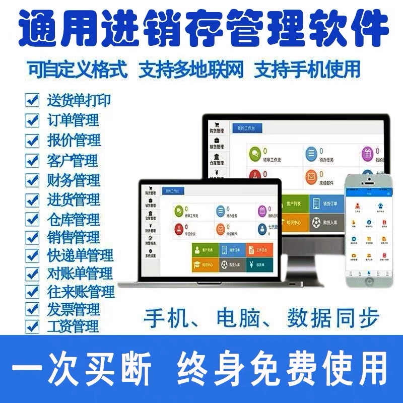 永久免费进销存管理软件最简单的进销存软件免费版-第2张图片-亚星国际官网
