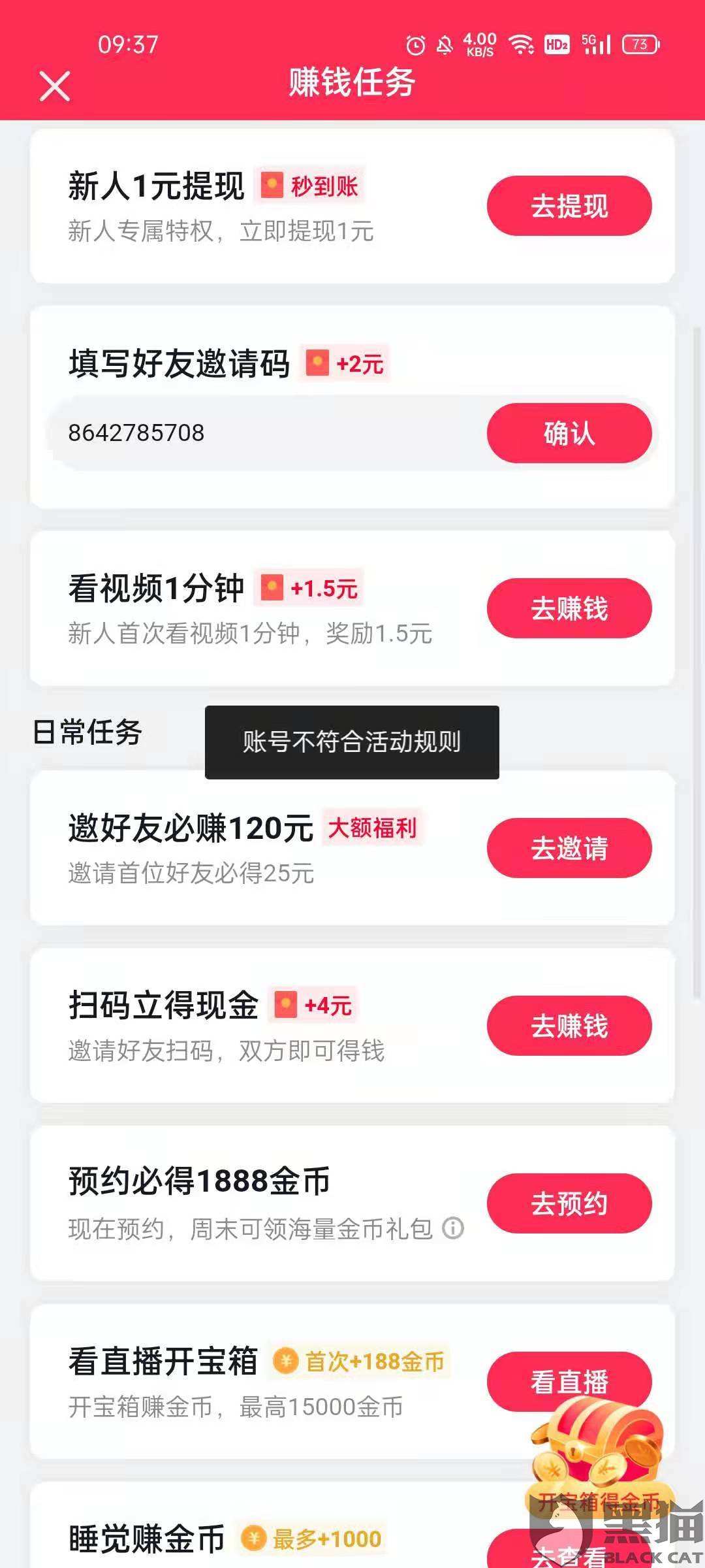 邀请苹果手机下抖音极速版苹果手机快手极速版金币在哪里-第2张图片-亚星国际官网