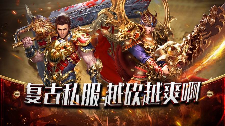 手机苹果版传世私服传奇霸主苹果手机怎么下载-第2张图片-亚星国际官网