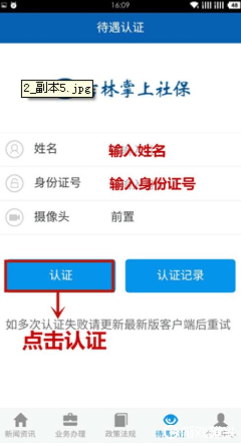 海南社保人脸认证手机认证苹果版海南社会保险人脸识别视频认证管理系统-第2张图片-亚星国际官网