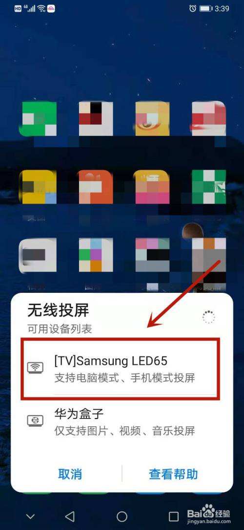 华为手机怎样连接电视华为手机链接怎么用电视看-第2张图片-亚星国际官网