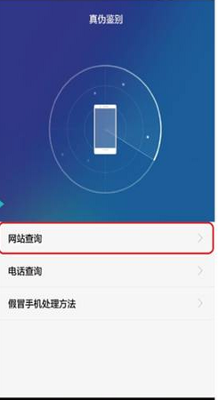 华为手机的真伪查询华为鉴定真伪查询官网-第2张图片-亚星国际官网