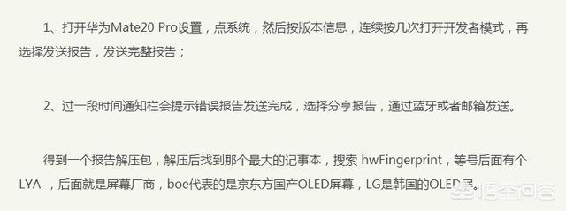 如何检测华为mate20pro屏幕是京东方屏还是lg屏？用哪个软件检测？-第2张图片-亚星国际官网