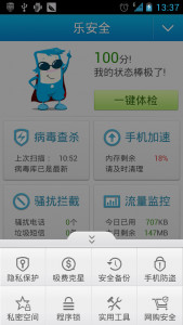 手机广告拦截乐安全让您的爱机安全无忧！-第5张图片-亚星国际官网