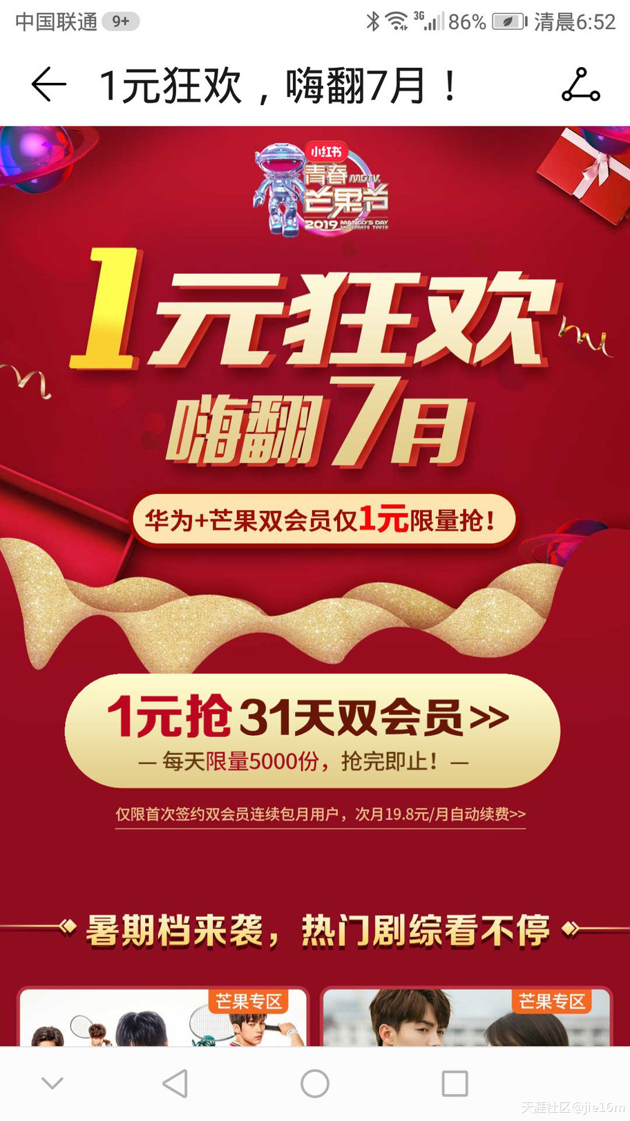 没看视频，华为为什么扣一年费用？？｛转载｝(转载)-第5张图片-亚星国际官网
