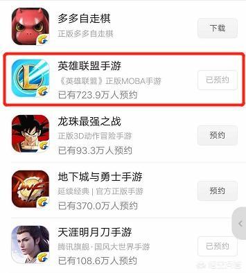 LOL手游版可以预约了，大家希望保留哪些机制？-第2张图片-亚星国际官网