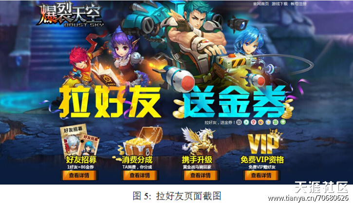 《爆裂天空》下午17时开测，开创横版网游的另一个时代(转载)-第5张图片-亚星国际官网