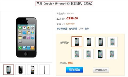 2k21手机版曝光:只要2999元？ iPhone4 8G版售价曝光