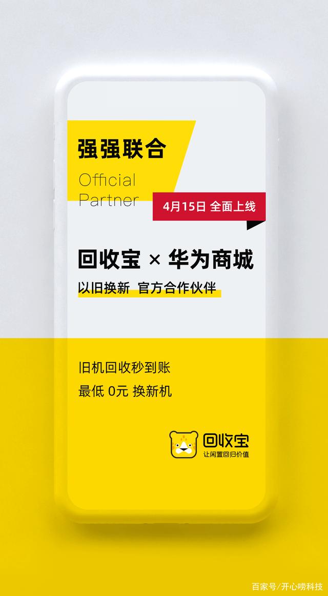 华为手机怎样以旧换新华为手机怎样隐藏应用软件-第2张图片-亚星国际官网