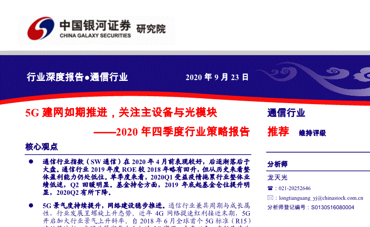 银河证券v6客户端世纪证券v6客户端官方-第2张图片-亚星国际官网