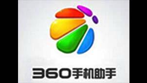 360手机助手电脑版360手机助手电脑版官网下载-第2张图片-亚星国际官网