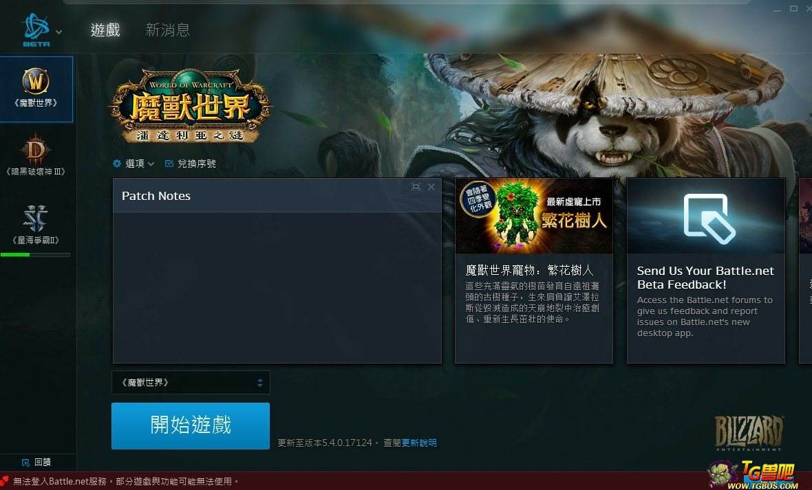 魔兽世界完整客户端魔兽世界随身助手官网-第2张图片-亚星国际官网