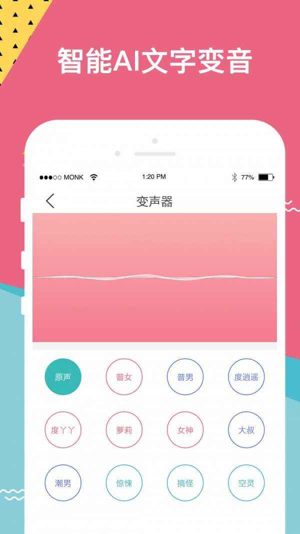 手机版变声器最好用的软件手机玩游戏用什么变声器最好-第2张图片-亚星国际官网