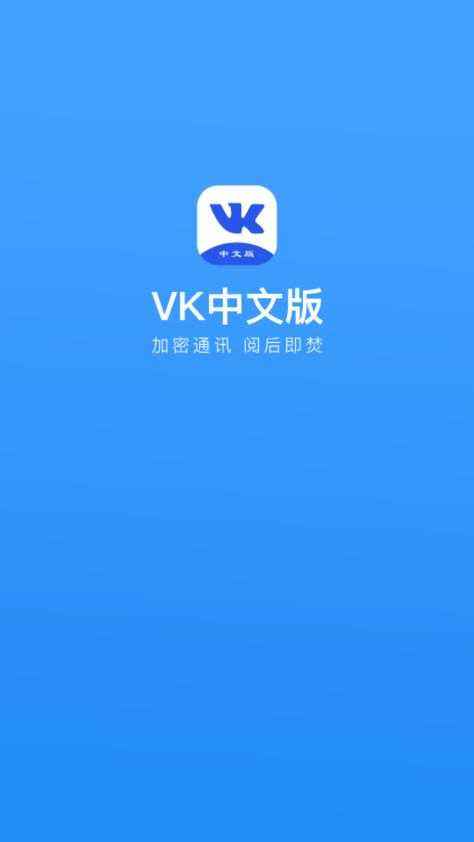 vk安卓版下载vk官方网站下载
