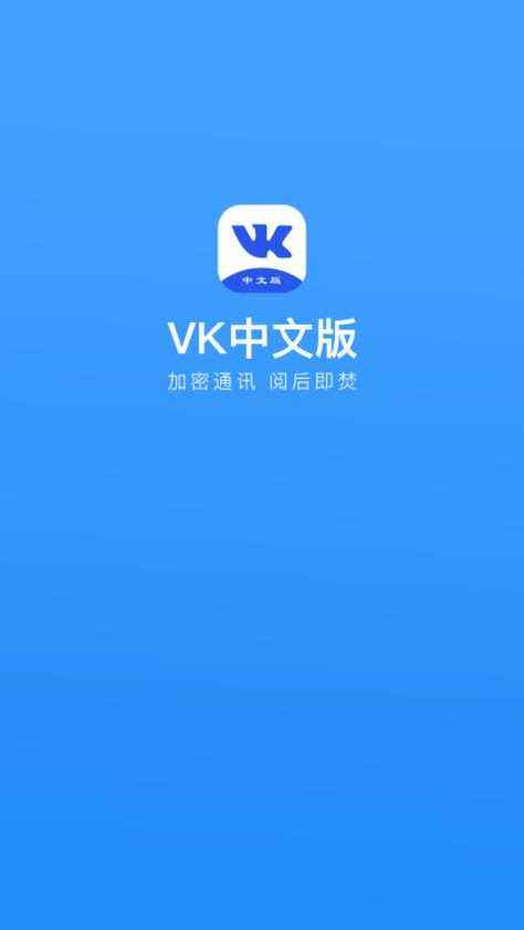 vk安卓版下载vk官方网站下载-第1张图片-亚星国际官网