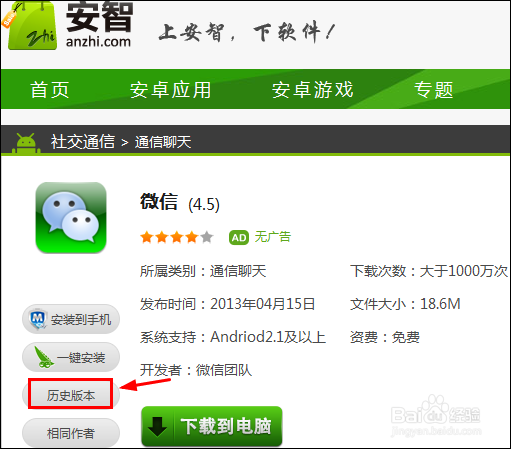苹果版微信历史版本苹果app退回历史版本-第2张图片-亚星国际官网