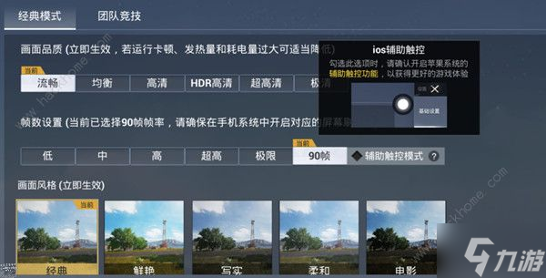 吃鸡手机版下载教程苹果吃鸡3dtouch怎么开启-第2张图片-亚星国际官网