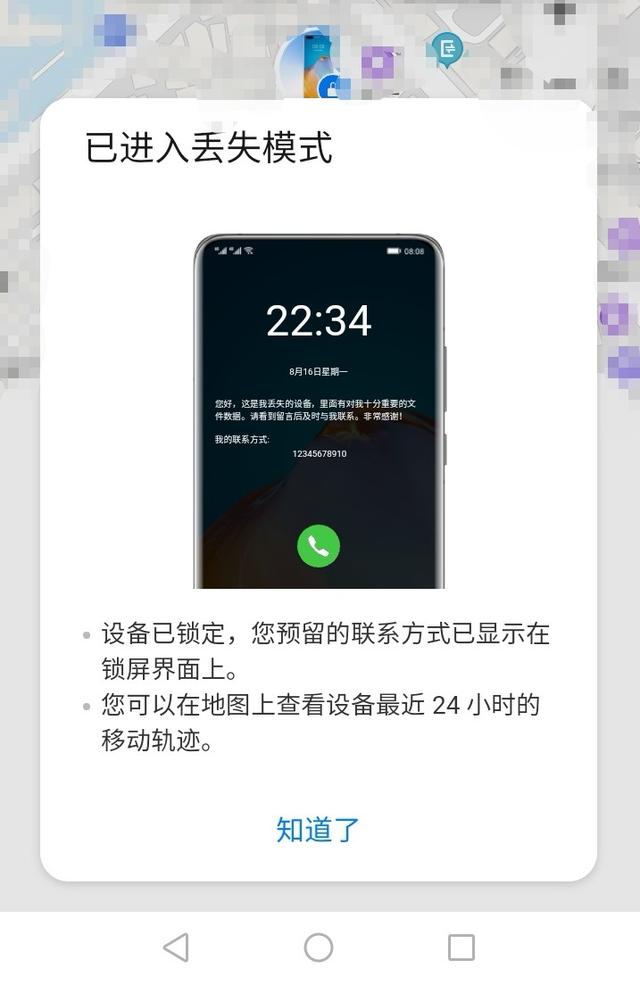 华为怎么设置手机找回华为怎么设置手机找回功能-第8张图片-亚星国际官网 华为怎么设置手机找回华为怎么设置手机找回功能-第8张图片-亚星国际官网