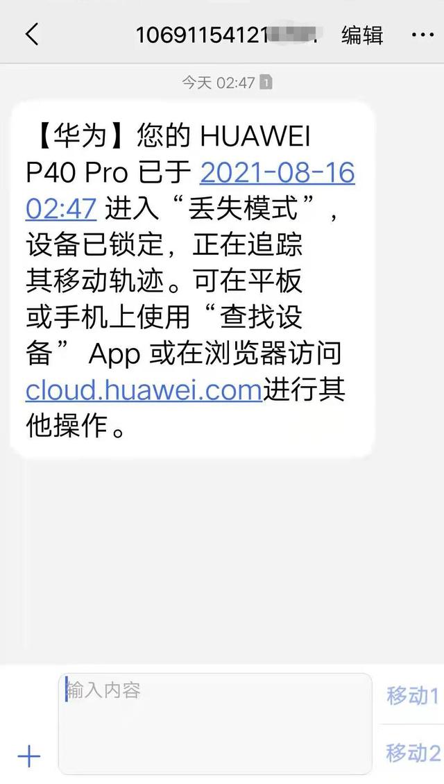 华为怎么设置手机找回华为怎么设置手机找回功能-第9张图片-亚星国际官网 华为怎么设置手机找回华为怎么设置手机找回功能-第9张图片-亚星国际官网