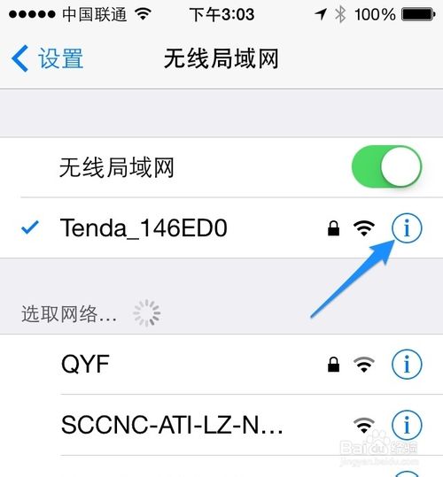 苹果手机如何连接wifi的简单介绍-第2张图片-亚星国际官网