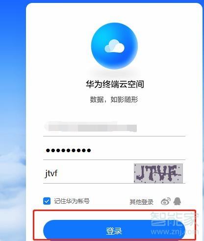 华为手机找回密码网站华为云官方网站找回手机-第2张图片-亚星国际官网