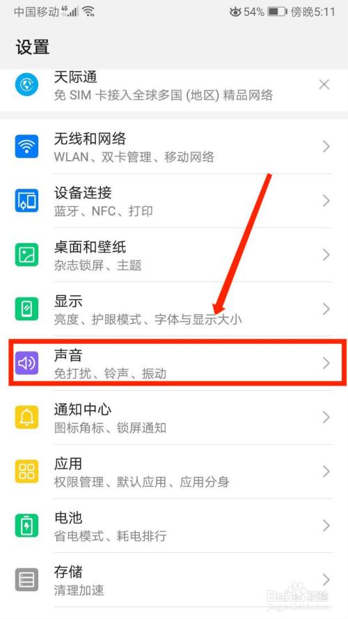 华为手机不要锁屏设置华为手机不息屏怎么设置-第2张图片-亚星国际官网
