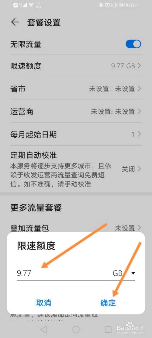 华为手机怎么流量校准流量流量查询手机剩余流量怎么查询-第2张图片-亚星国际官网
