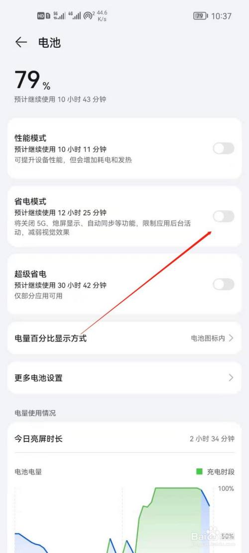 华为手机解除省电模式华为手机怎样取消省电模式-第1张图片-亚星国际官网