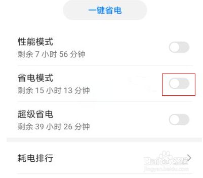 华为手机解除省电模式华为手机怎样取消省电模式-第2张图片-亚星国际官网