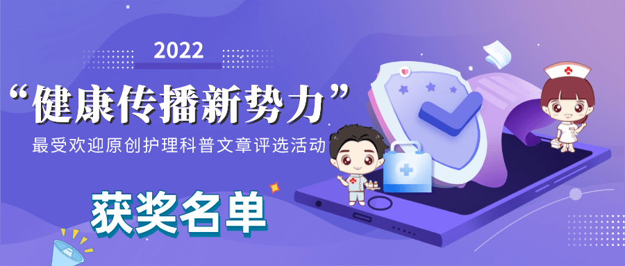 华为手机没有拔号健
:【学会动态】2022“健康传播新势力”最受欢迎原创护理科普文章评选获奖作品揭晓-第1张图片-亚星国际官网