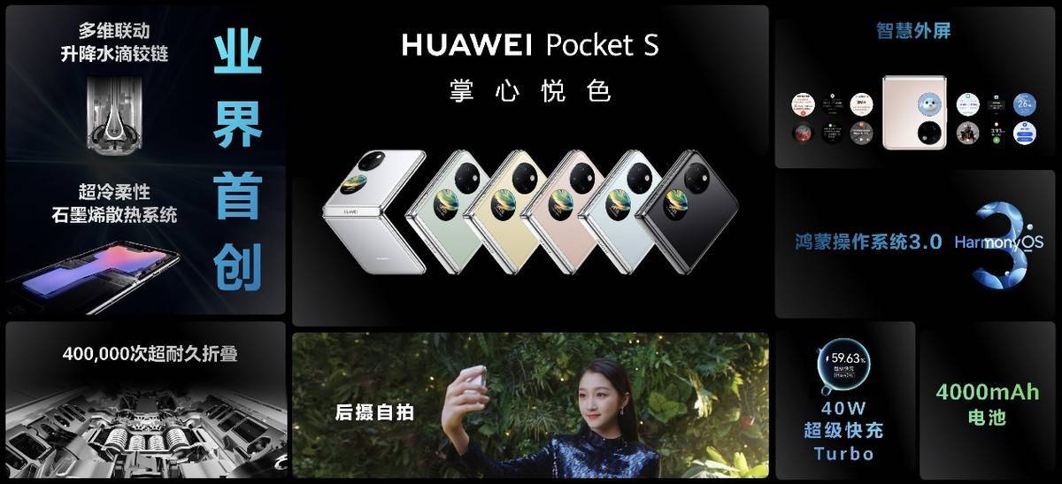 华为手机怎么进恢复模式
:华为Pocket S全新小折叠再掀热潮，科技美学与智慧体验的巧妙结合！