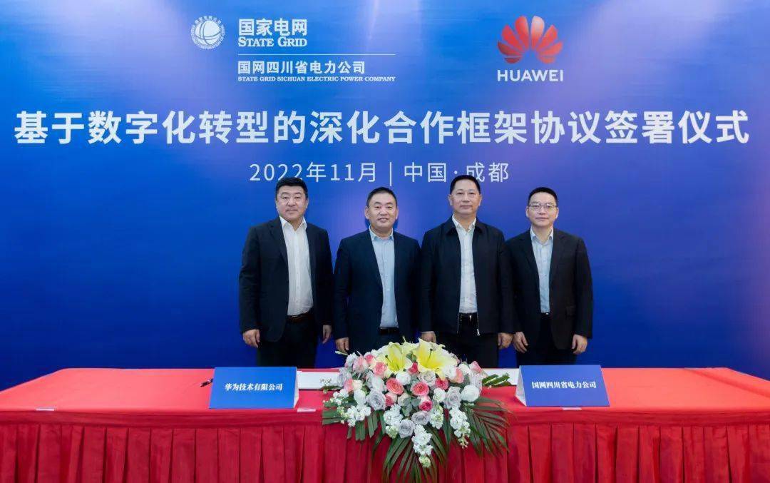 完美公司与华为合作手机
:迈向新阶段，国网四川省电力公司与华为签署深化合作框架协议