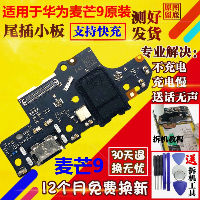 自己换华为手机尾插板vivo换个尾插多少钱-第2张图片-亚星国际官网