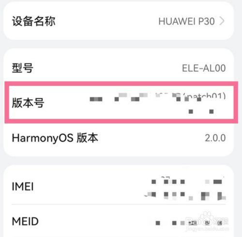 华为手机版本号怎么查看自己的华为手机是第几版本-第1张图片-亚星国际官网