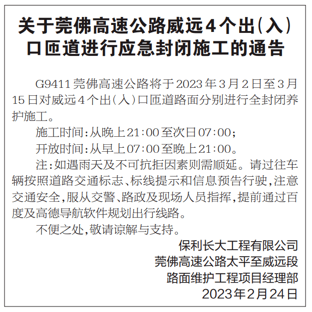 华强北华为手机屏幕批发:注意！3月2日起，虎门大桥威远收费站4个出入口夜间将全封闭施工