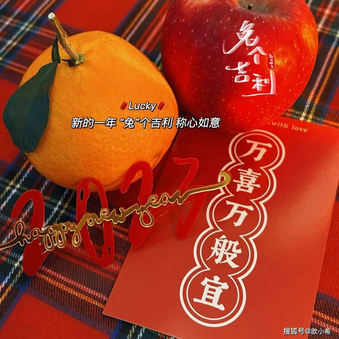 开心消消乐红包提现版苹果:超适合2023大年三十除夕夜发的朋友圈文案-第3张图片-亚星国际官网