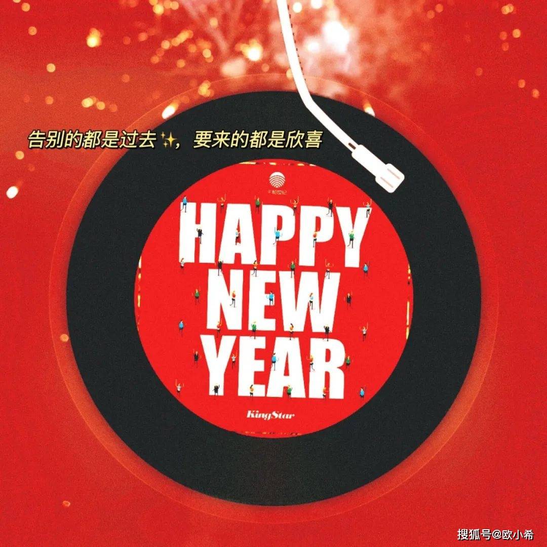 开心消消乐红包提现版苹果:超适合2023大年三十除夕夜发的朋友圈文案-第4张图片-亚星国际官网