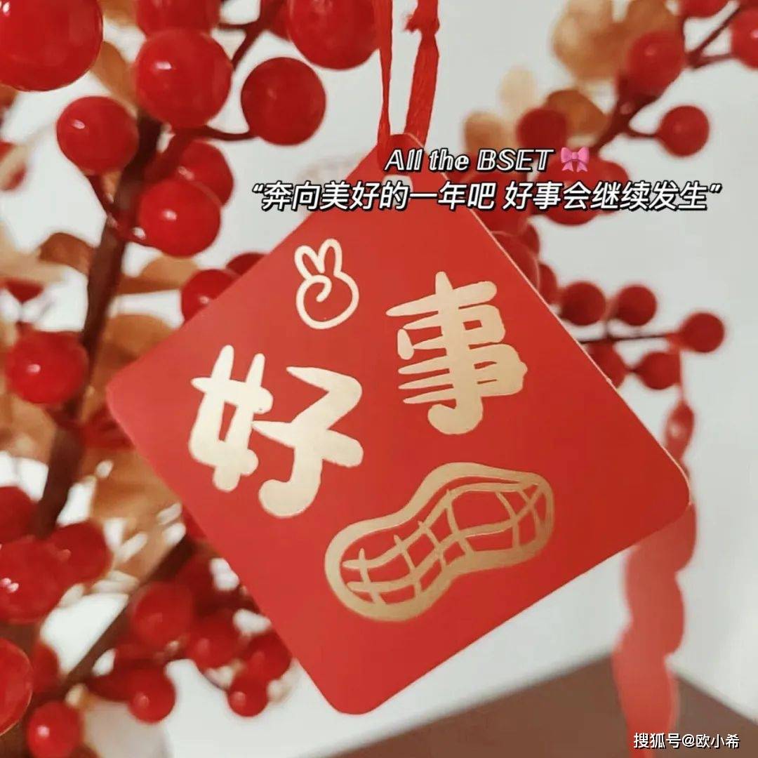 开心消消乐红包提现版苹果:超适合2023大年三十除夕夜发的朋友圈文案-第5张图片-亚星国际官网