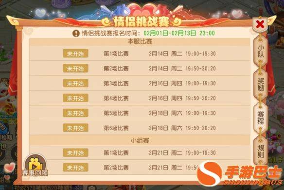 梦幻西游手游苹果双平台版:真爱无敌《梦幻西游》手游第十三届情侣挑战赛今日开赛-第2张图片-亚星国际官网