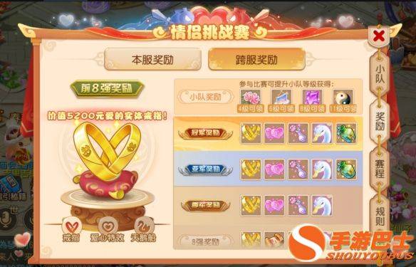 梦幻西游手游苹果双平台版:真爱无敌《梦幻西游》手游第十三届情侣挑战赛今日开赛-第4张图片-亚星国际官网
