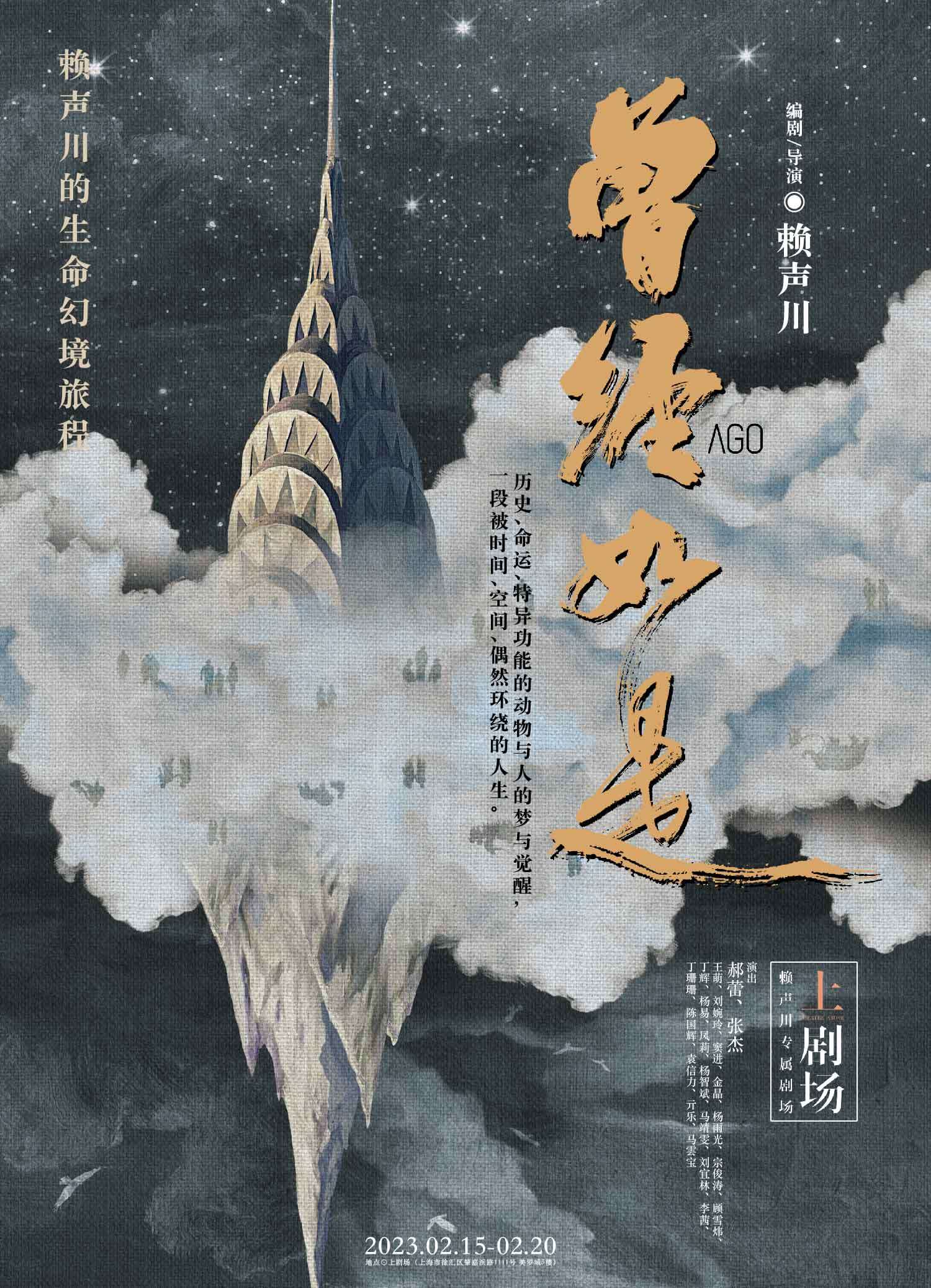 张杰歌曲小苹果现场版:《曾经如是》2月15日开演 赖声川携郝蕾、张杰及上剧团呈现生命故事