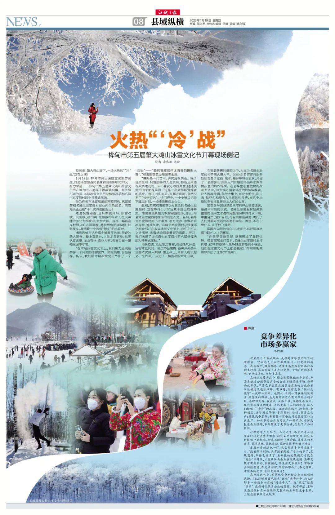 3月份部落冲突苹果版:火热“‘冷’战”——桦甸市第五届肇大鸡山冰雪文化节开幕现场侧记-第1张图片-亚星国际官网