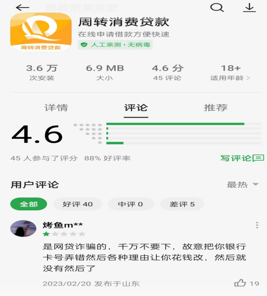 易速借钱苹果版下载安装:OPPO应用市场乱象：高利贷和诈骗产品达数十款-第2张图片-亚星国际官网