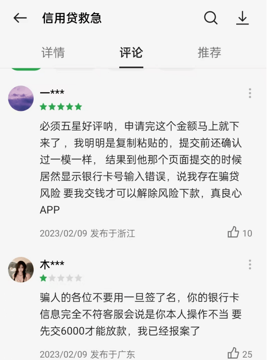 易速借钱苹果版下载安装:OPPO应用市场乱象：高利贷和诈骗产品达数十款-第3张图片-亚星国际官网