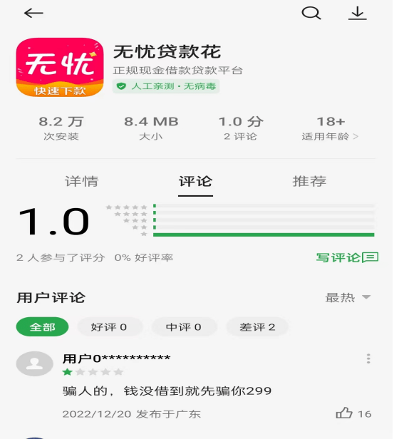 易速借钱苹果版下载安装:OPPO应用市场乱象：高利贷和诈骗产品达数十款-第4张图片-亚星国际官网