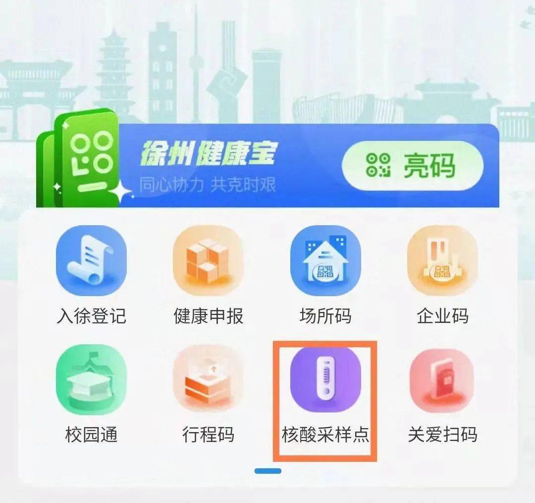 百度地图苹果专用版:江苏13市发热门诊、疫苗接种点、核酸检测采样点汇总（12月8日汇总）-第3张图片-亚星国际官网