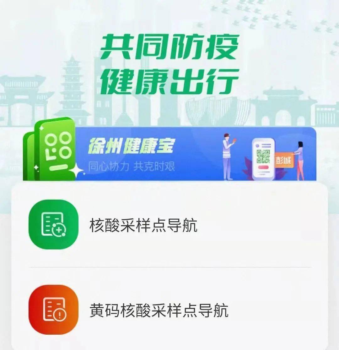 百度地图苹果专用版:江苏13市发热门诊、疫苗接种点、核酸检测采样点汇总（12月8日汇总）-第4张图片-亚星国际官网