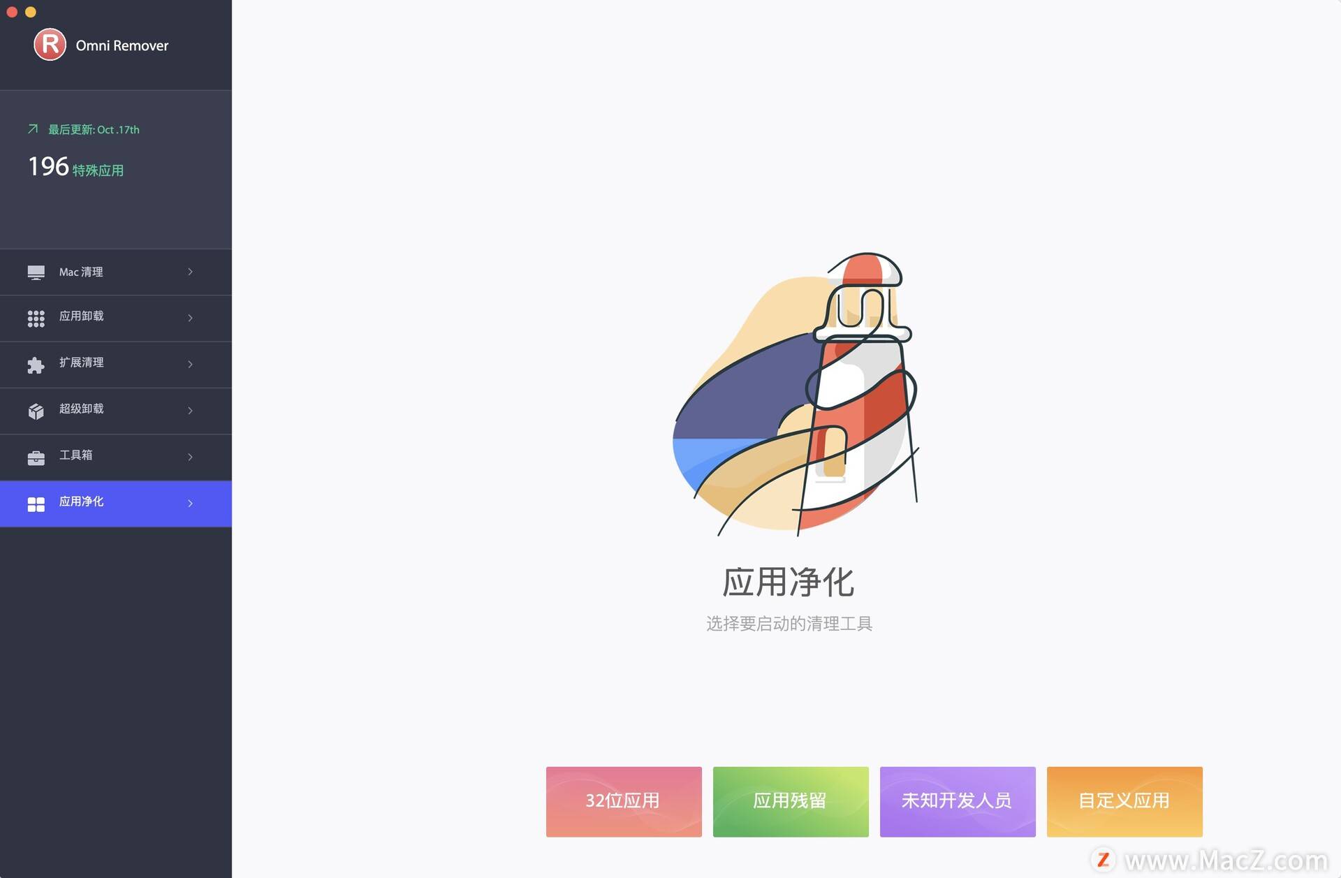 苹果版微信缓存文件夹:系统清理软件：Omni Remover mac中文版